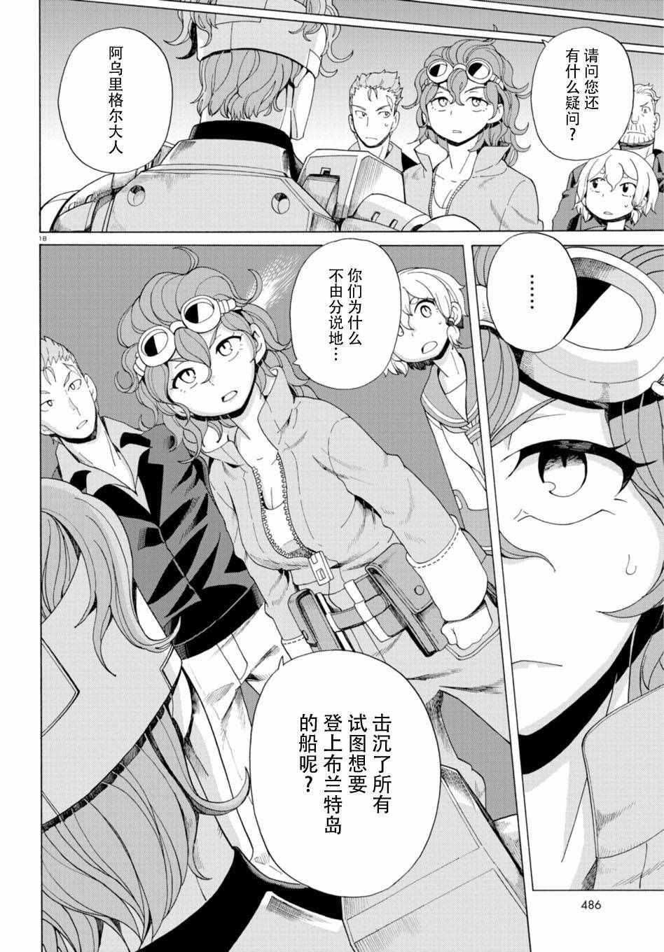 《阿瑟比与天空世界的冒险者》漫画 阿瑟比与冒险者 032话