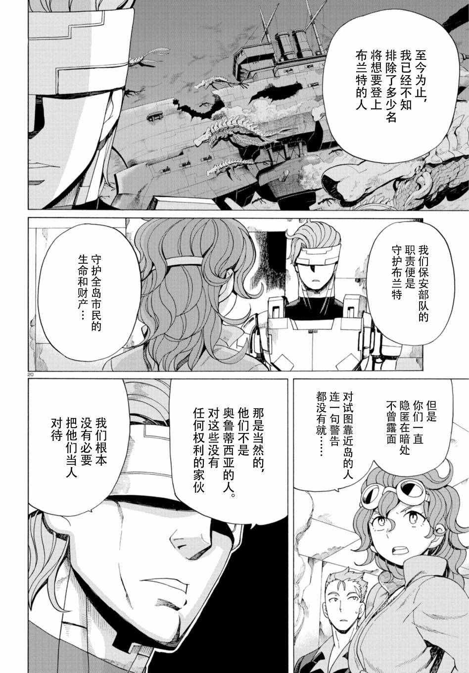 《阿瑟比与天空世界的冒险者》漫画 阿瑟比与冒险者 032话