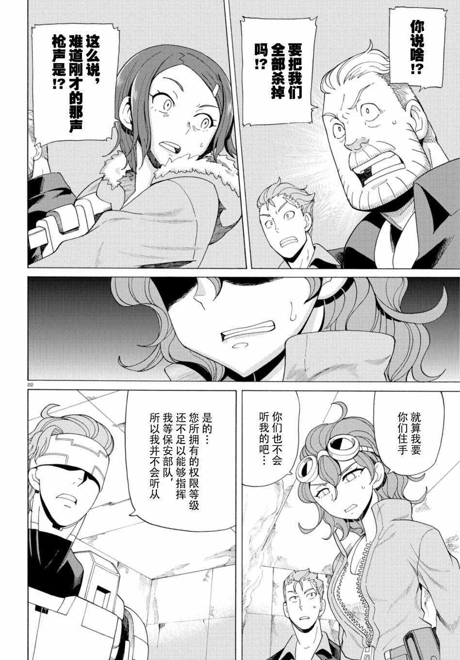 《阿瑟比与天空世界的冒险者》漫画 阿瑟比与冒险者 032话