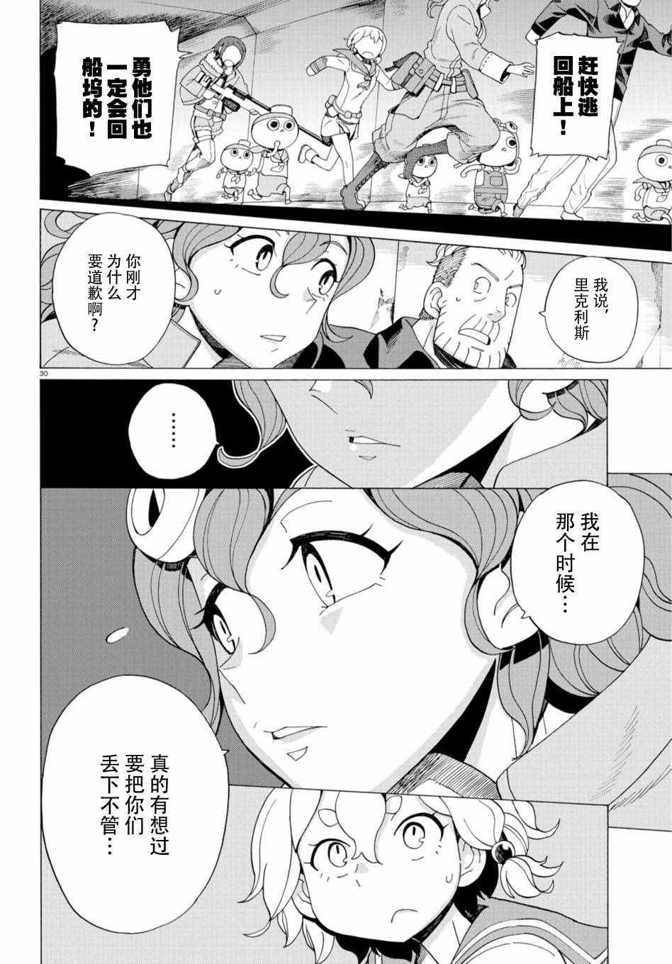 《阿瑟比与天空世界的冒险者》漫画 阿瑟比与冒险者 032话