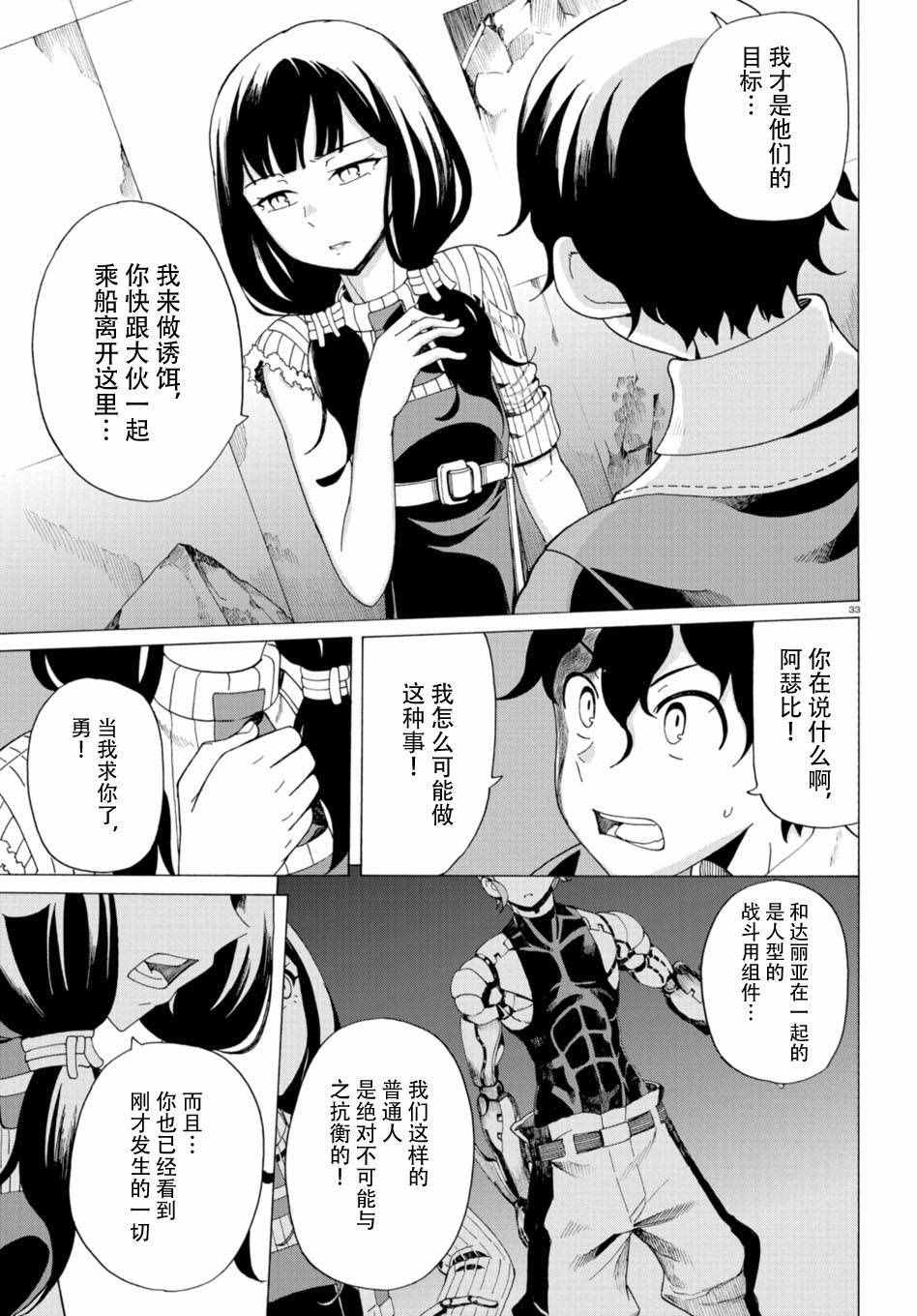 《阿瑟比与天空世界的冒险者》漫画 阿瑟比与冒险者 032话