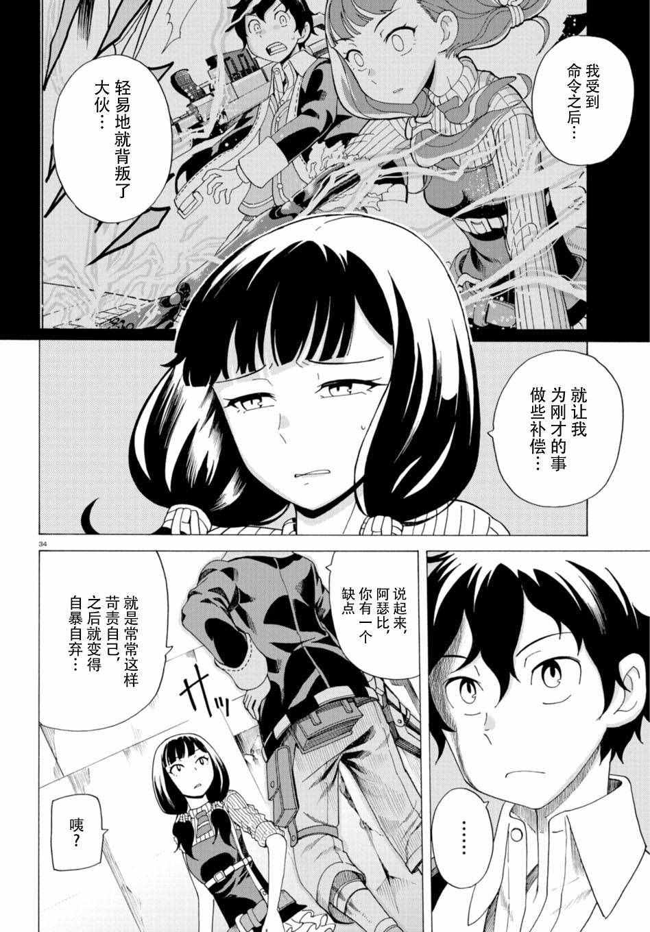 《阿瑟比与天空世界的冒险者》漫画 阿瑟比与冒险者 032话