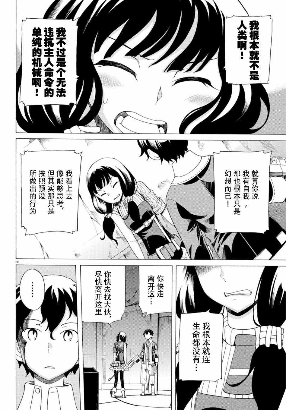 《阿瑟比与天空世界的冒险者》漫画 阿瑟比与冒险者 032话