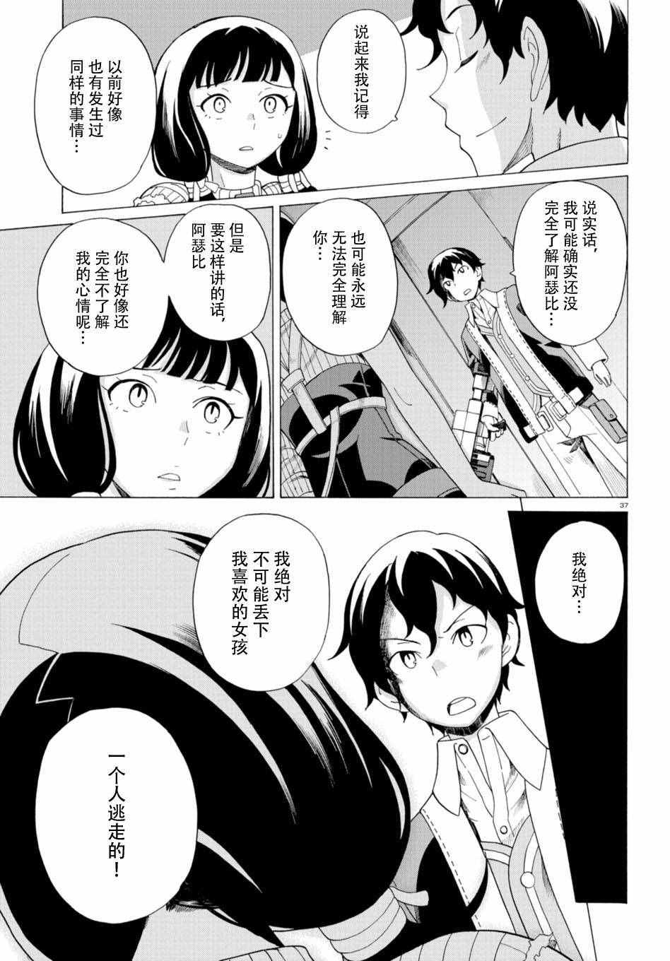 《阿瑟比与天空世界的冒险者》漫画 阿瑟比与冒险者 032话