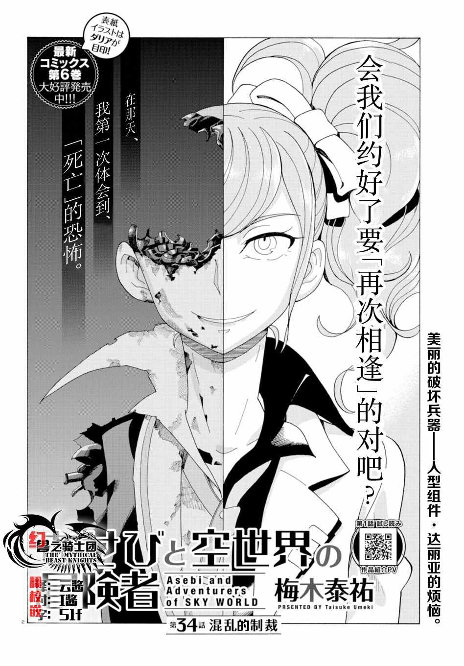 《阿瑟比与天空世界的冒险者》漫画 阿瑟比与冒险者 034话