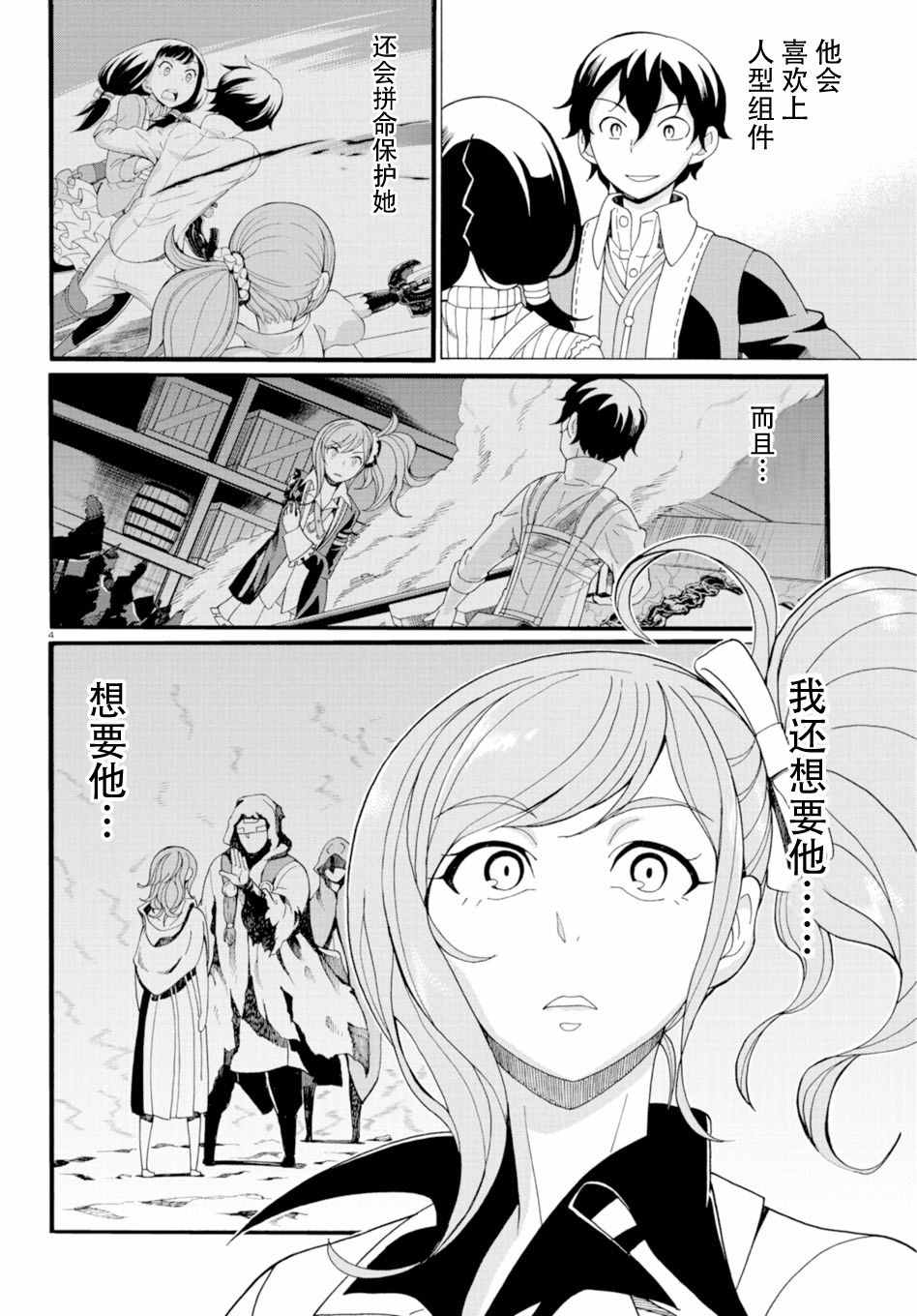 《阿瑟比与天空世界的冒险者》漫画 阿瑟比与冒险者 034话