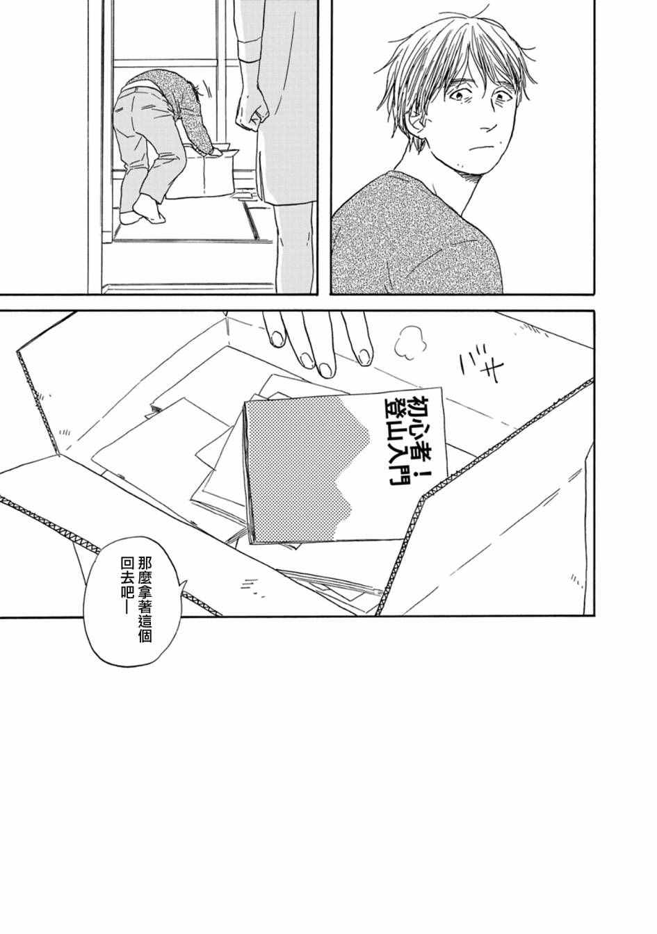 《WHITE NOTE PAD》漫画 002话