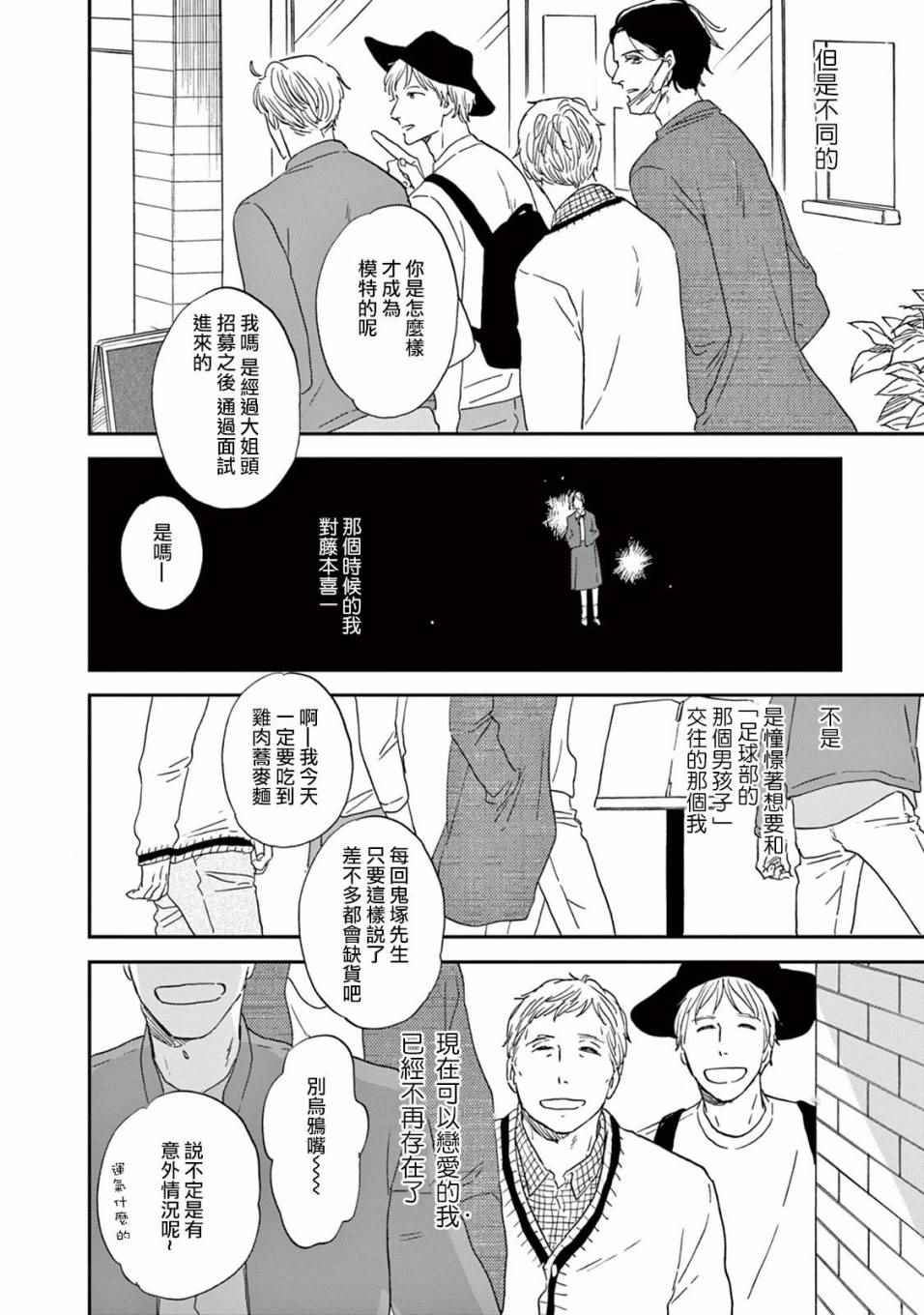 《WHITE NOTE PAD》漫画 004话