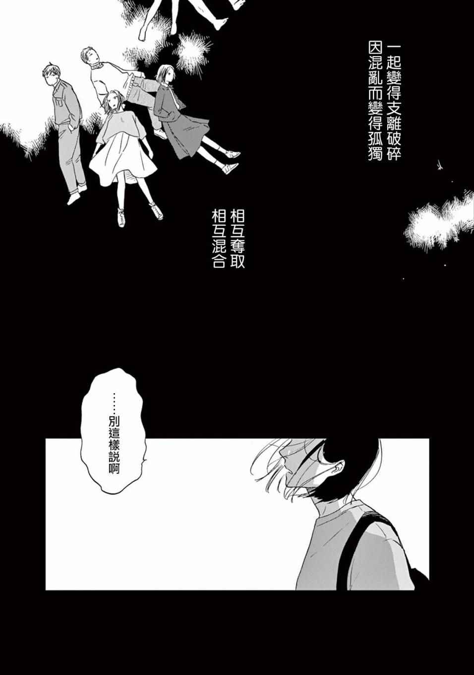 《WHITE NOTE PAD》漫画 004话