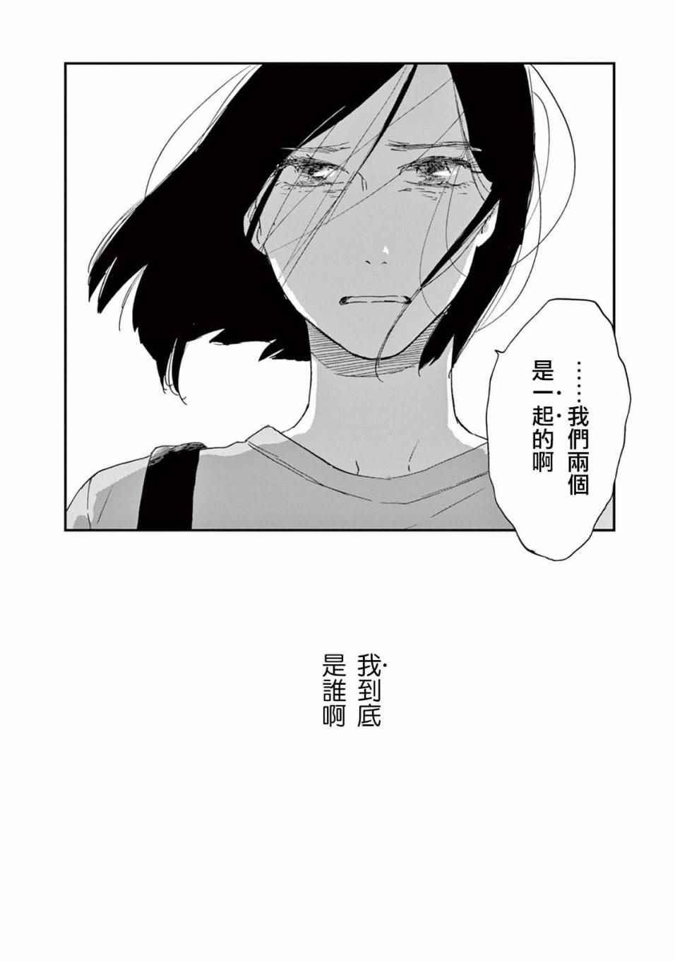 《WHITE NOTE PAD》漫画 004话