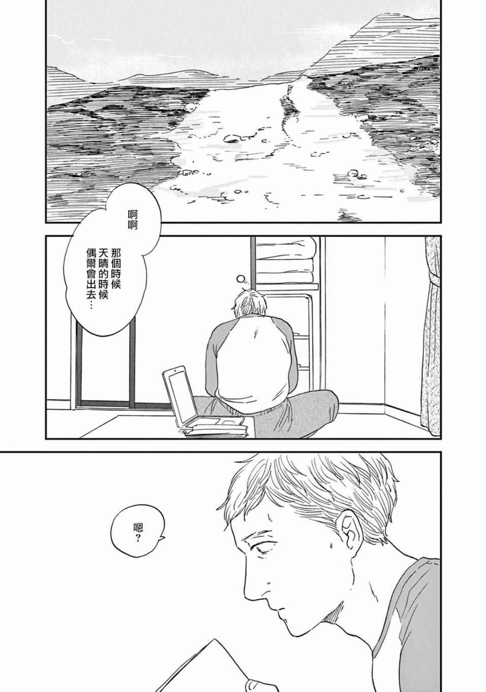 《WHITE NOTE PAD》漫画 004话