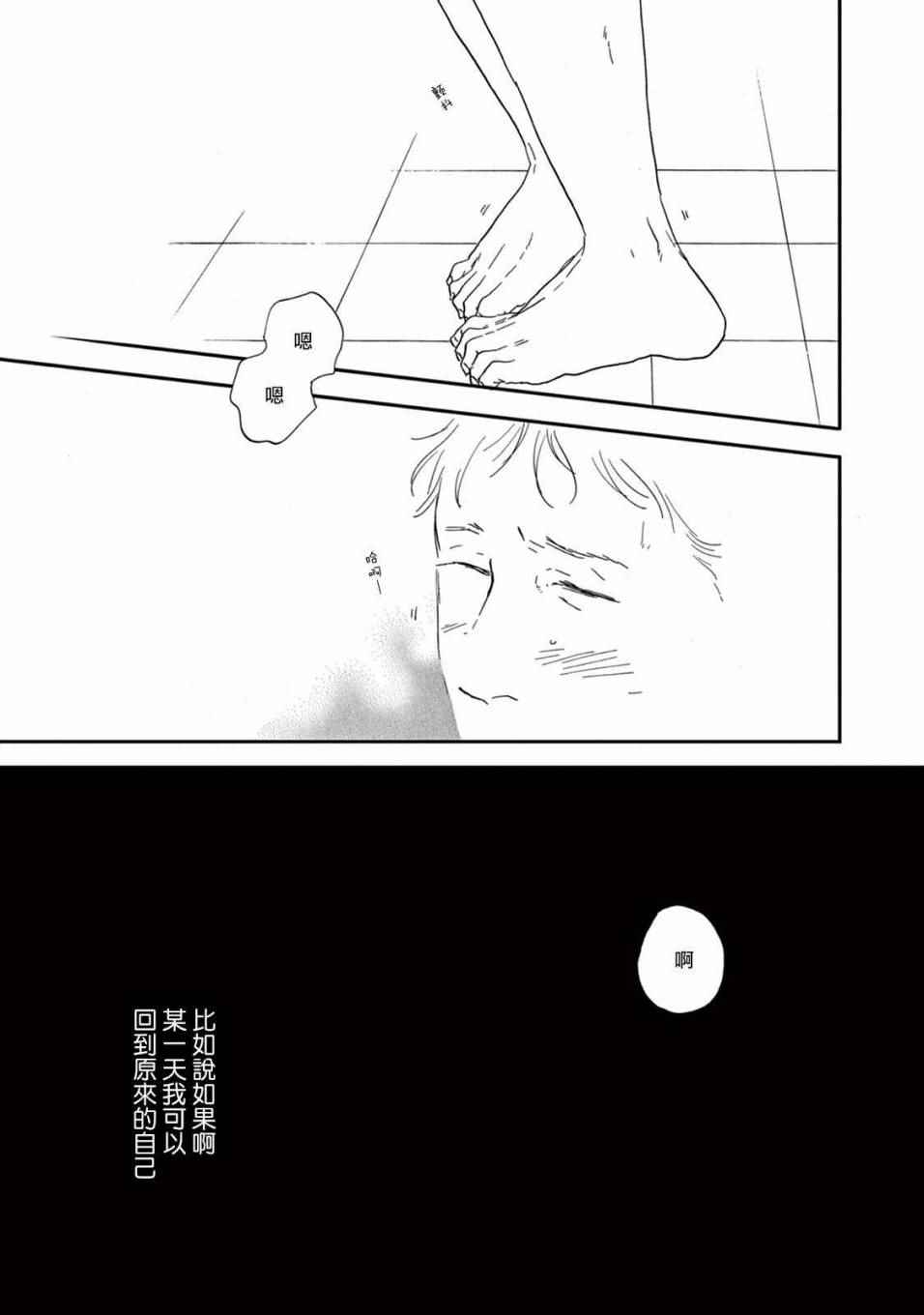 《WHITE NOTE PAD》漫画 005话