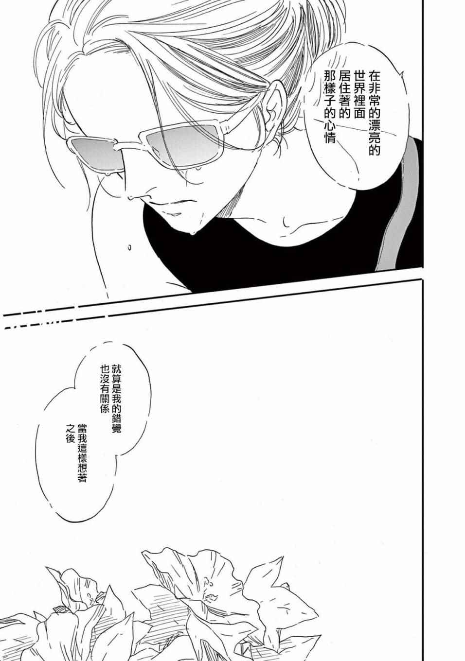 《WHITE NOTE PAD》漫画 005话