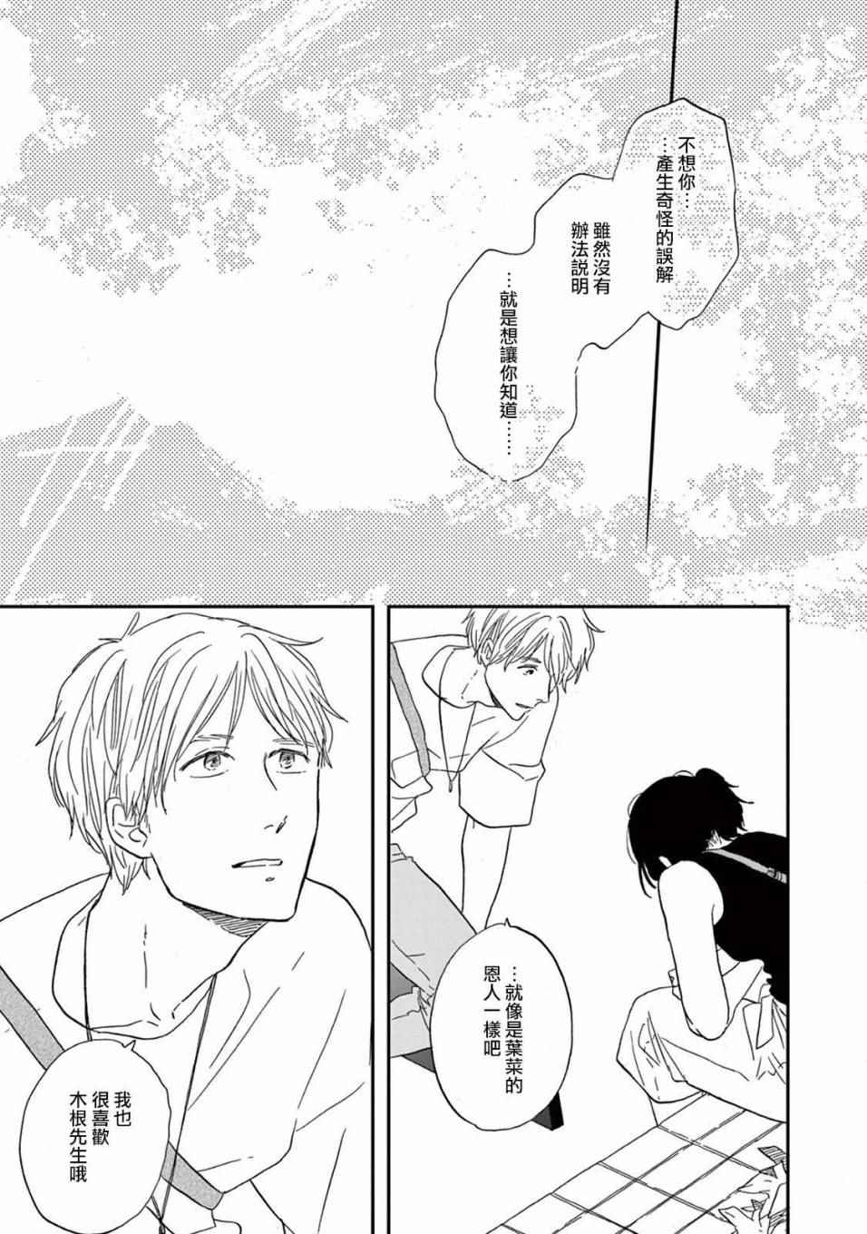 《WHITE NOTE PAD》漫画 005话