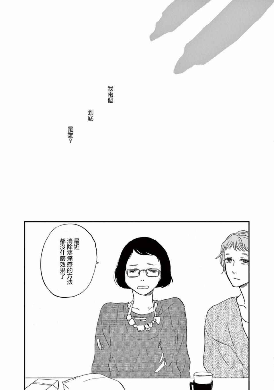 《WHITE NOTE PAD》漫画 005话