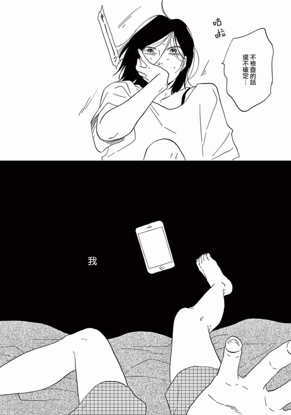 《WHITE NOTE PAD》漫画 005话