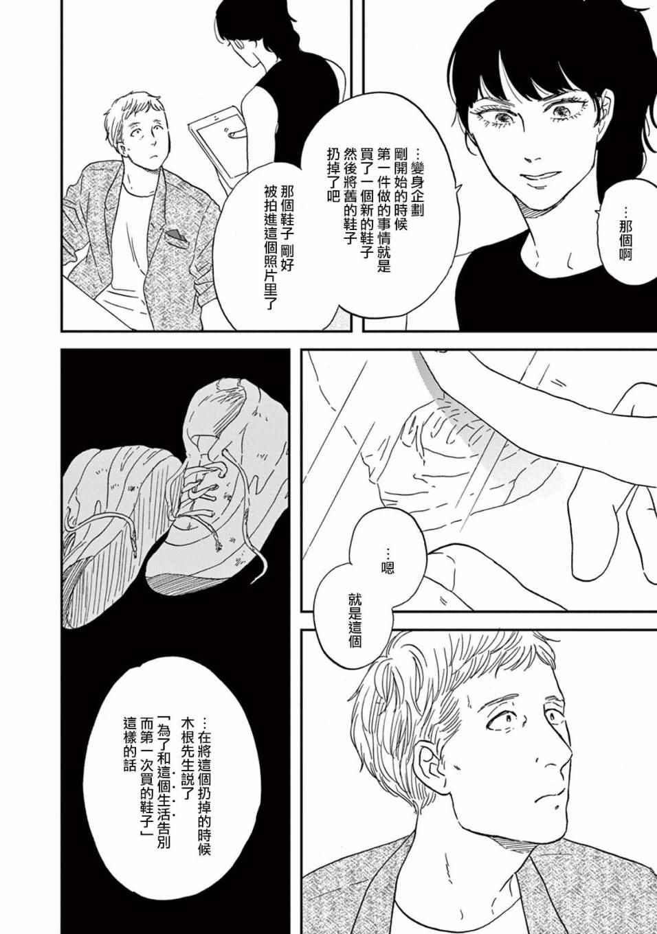 《WHITE NOTE PAD》漫画 006话