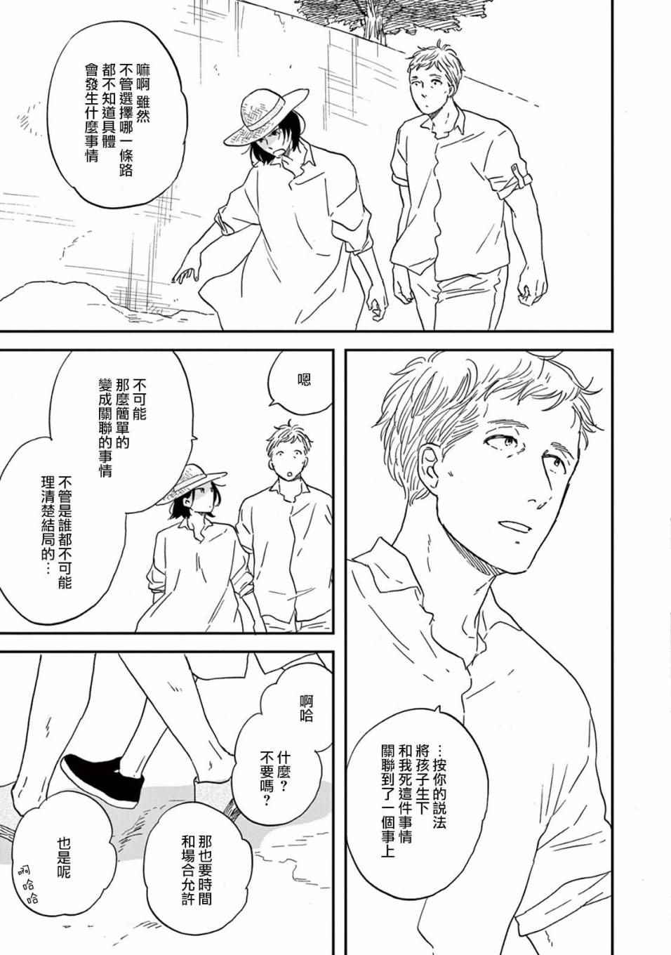 《WHITE NOTE PAD》漫画 006话