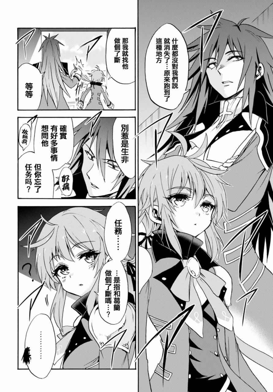 《不正经的魔术讲师与禁忌教典》漫画 魔术讲师与禁忌教典 011话