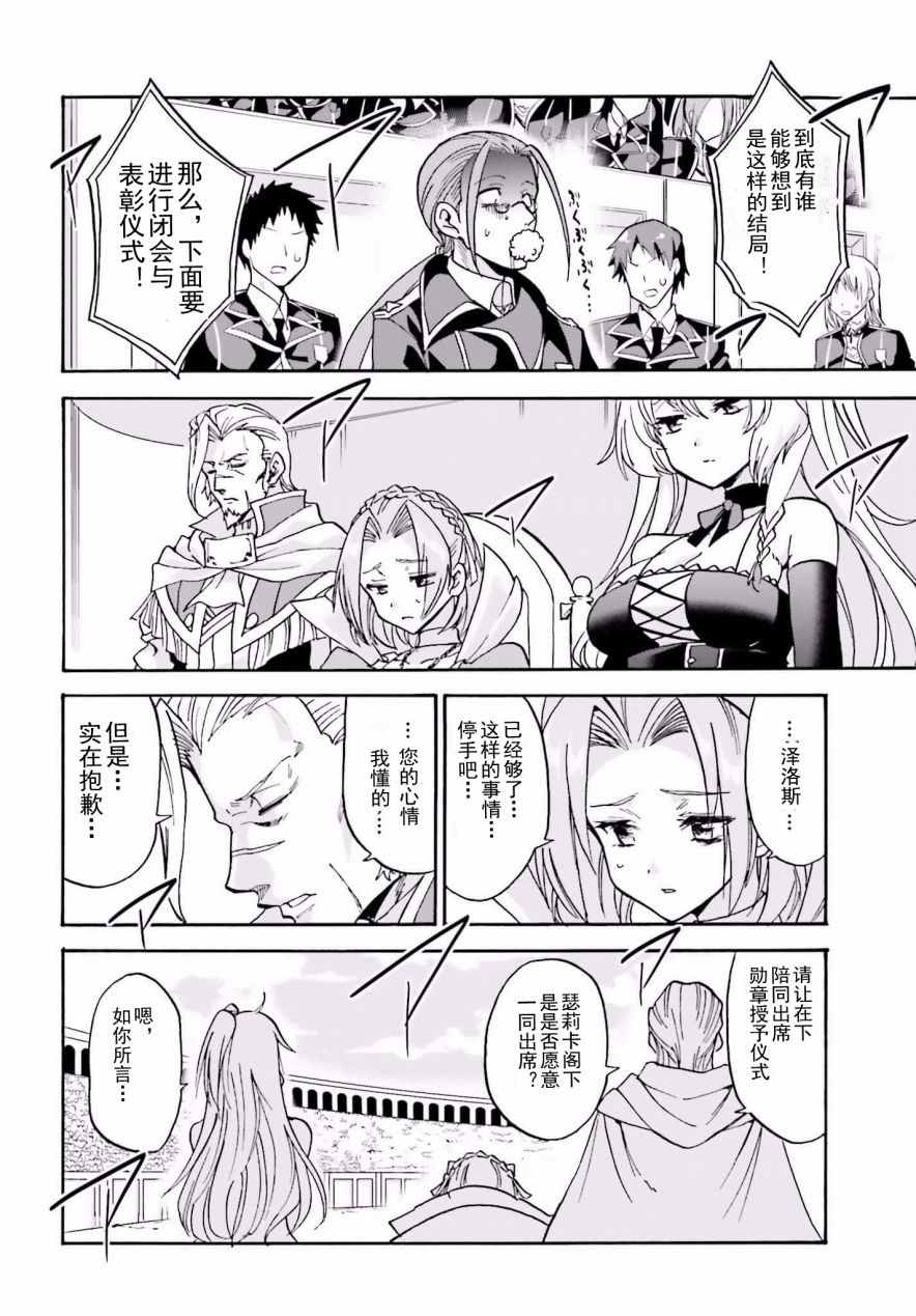 《不正经的魔术讲师与禁忌教典》漫画 魔术讲师与禁忌教典 014话下