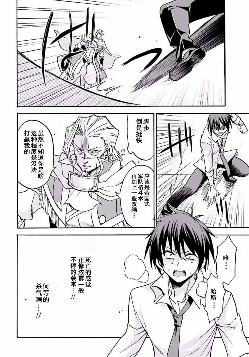 《不正经的魔术讲师与禁忌教典》漫画 魔术讲师与禁忌教典 015话上