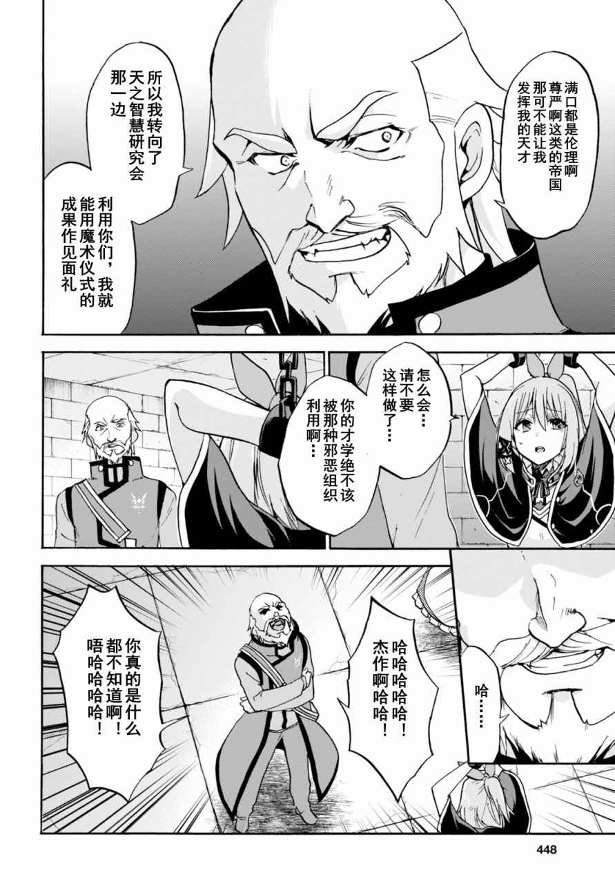 《不正经的魔术讲师与禁忌教典》漫画 魔术讲师与禁忌教典 22话上