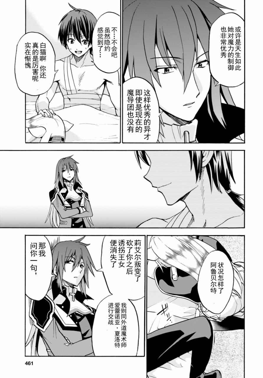 《不正经的魔术讲师与禁忌教典》漫画 魔术讲师与禁忌教典 22.5话