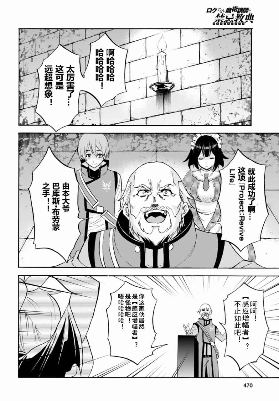 《不正经的魔术讲师与禁忌教典》漫画 魔术讲师与禁忌教典 22.5话