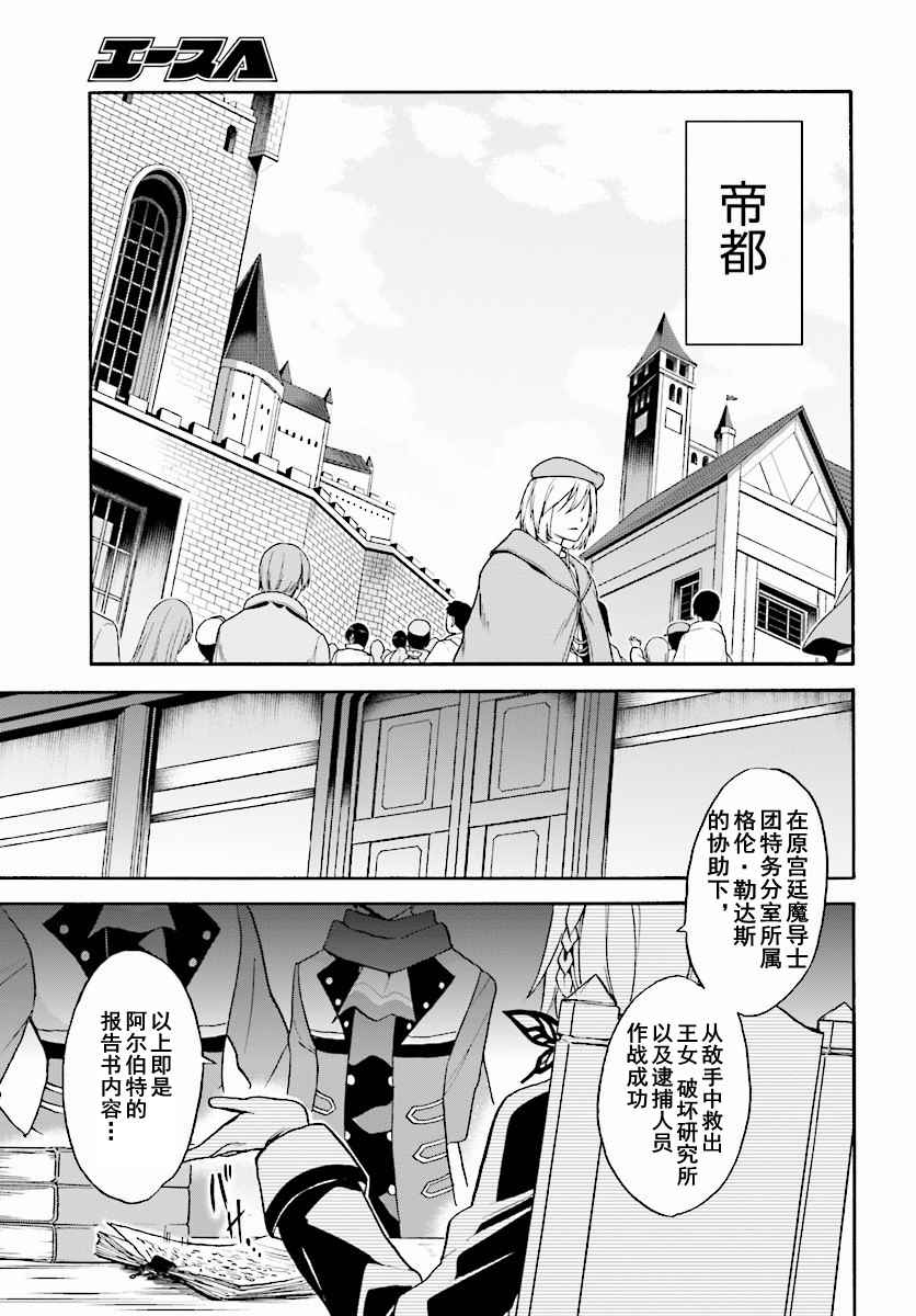 《不正经的魔术讲师与禁忌教典》漫画 魔术讲师与禁忌教典 27.2话