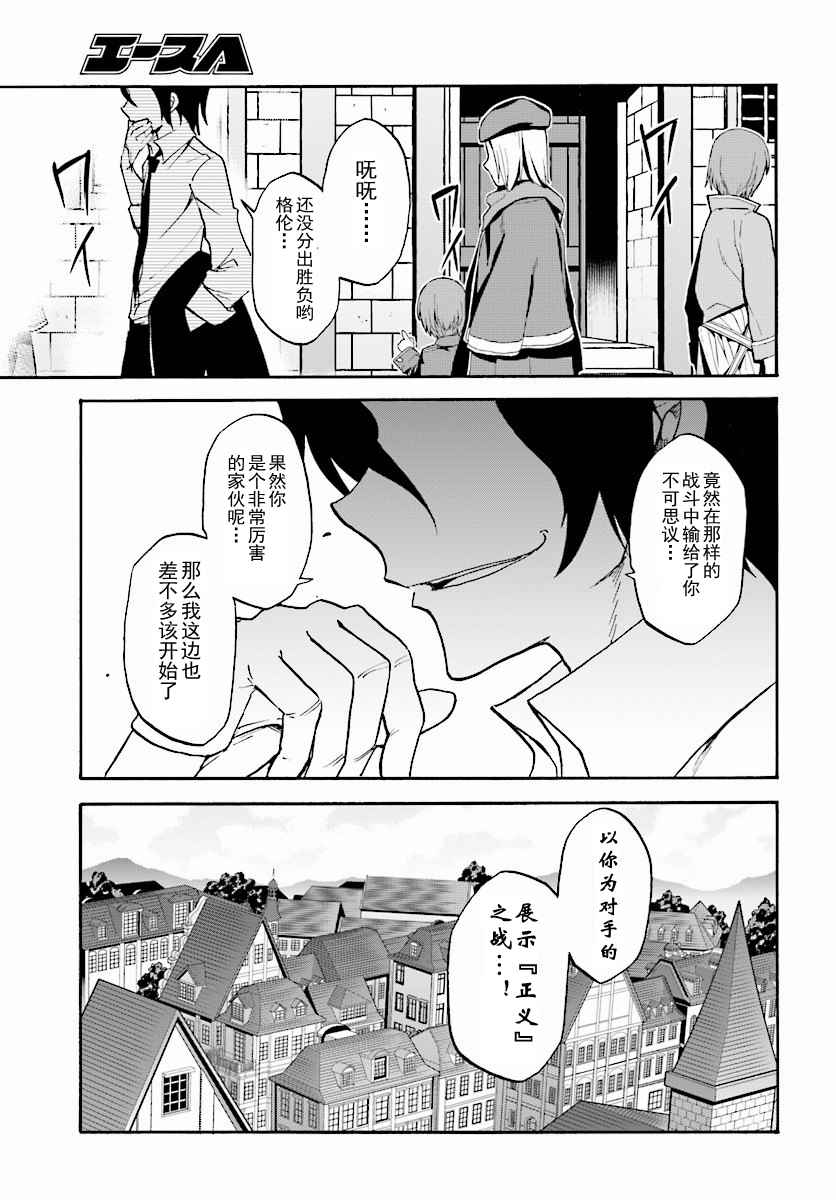 《不正经的魔术讲师与禁忌教典》漫画 魔术讲师与禁忌教典 27.2话