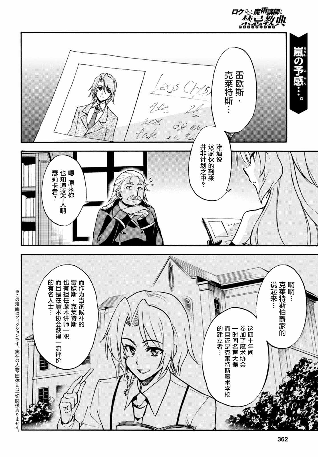 《不正经的魔术讲师与禁忌教典》漫画 魔术讲师与禁忌教典 028话