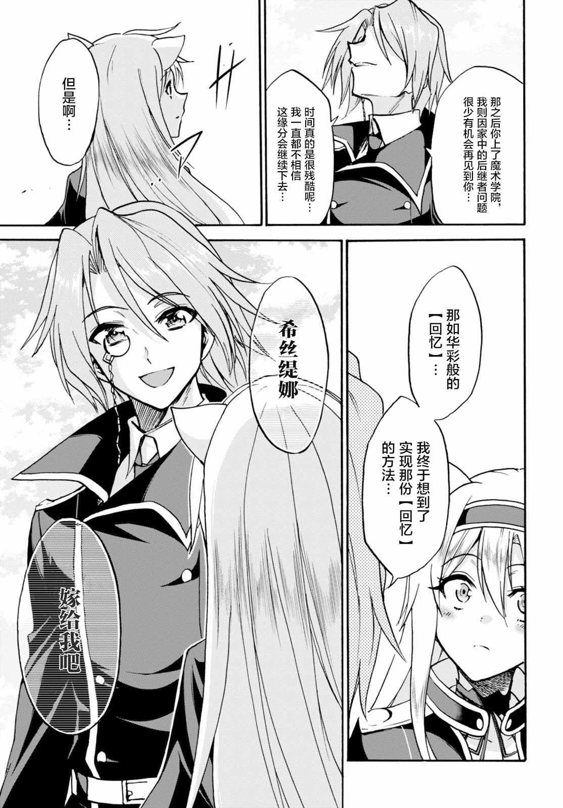 《不正经的魔术讲师与禁忌教典》漫画 魔术讲师与禁忌教典 028话