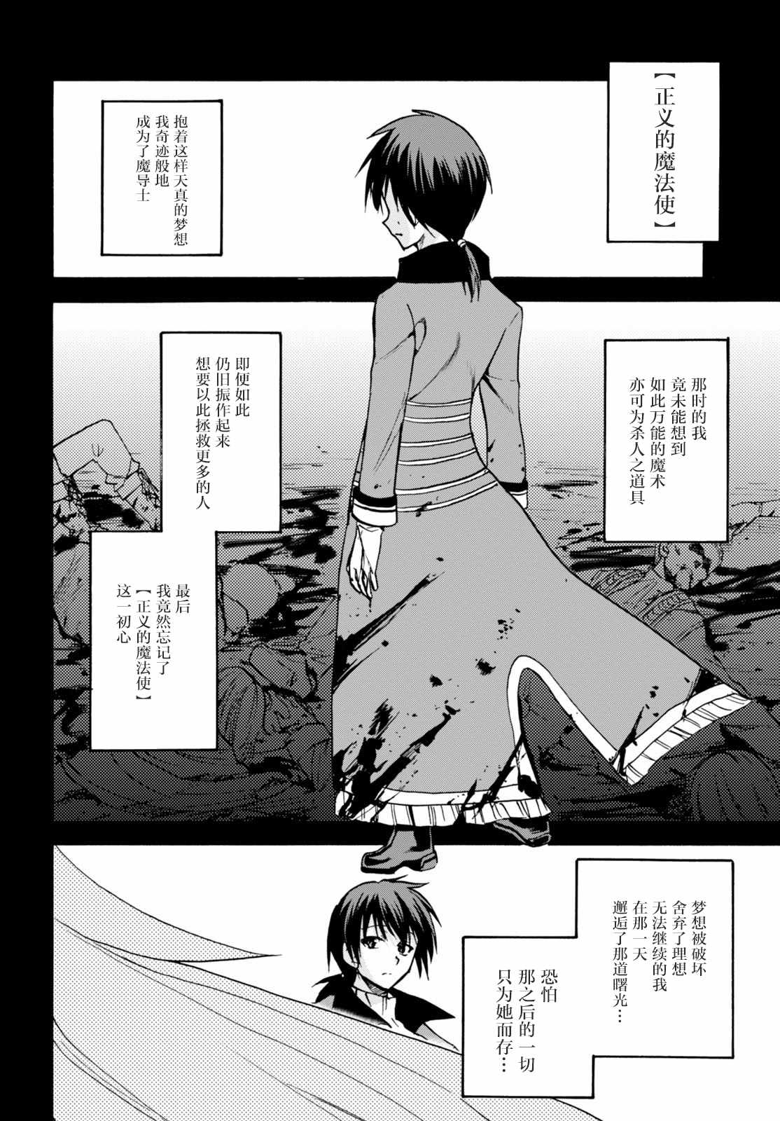 《不正经的魔术讲师与禁忌教典》漫画 魔术讲师与禁忌教典 028话