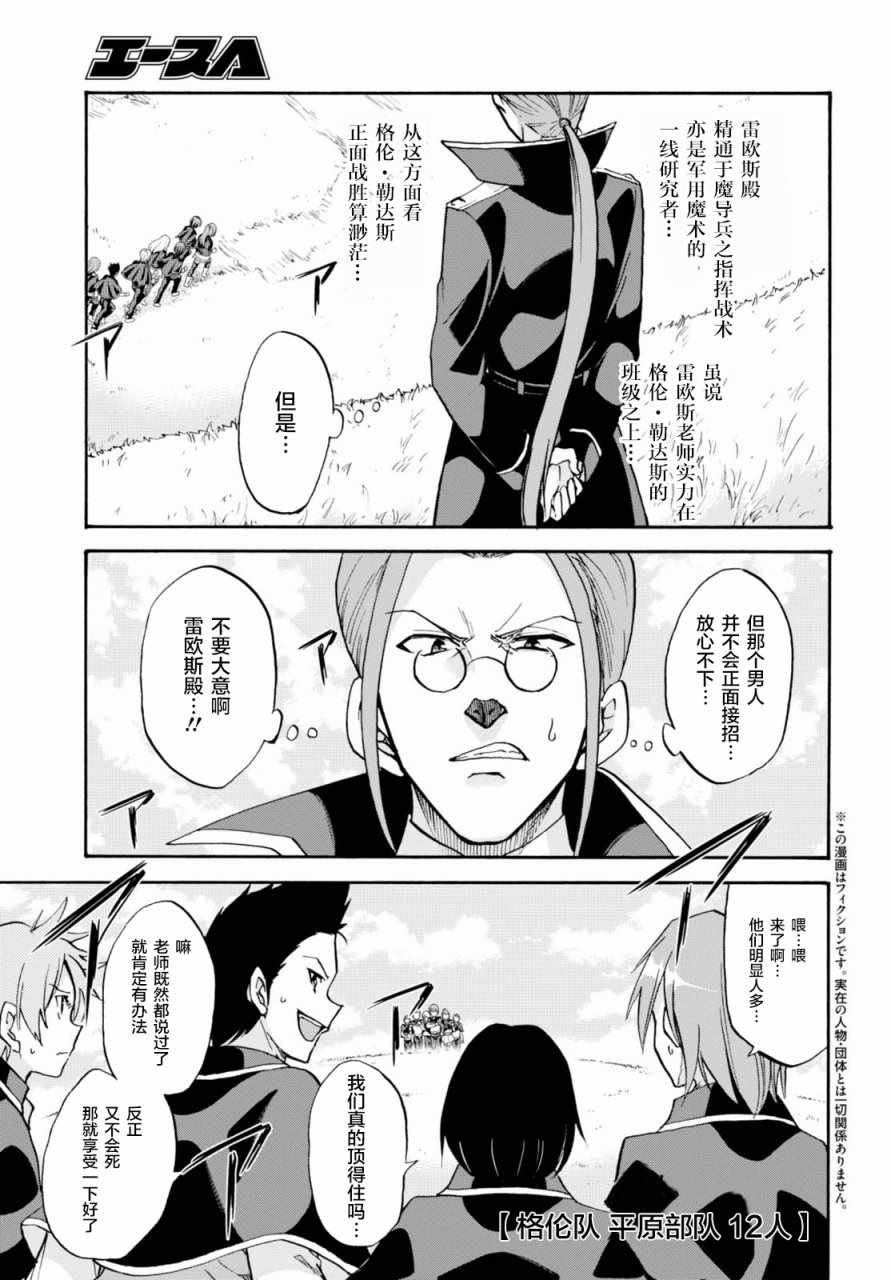 《不正经的魔术讲师与禁忌教典》漫画 魔术讲师与禁忌教典 030话