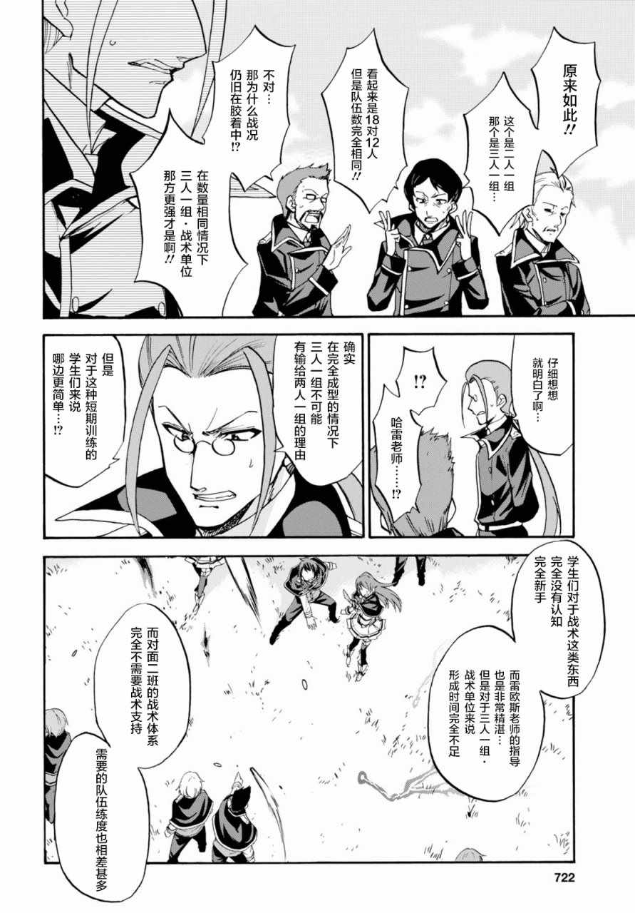 《不正经的魔术讲师与禁忌教典》漫画 魔术讲师与禁忌教典 030话