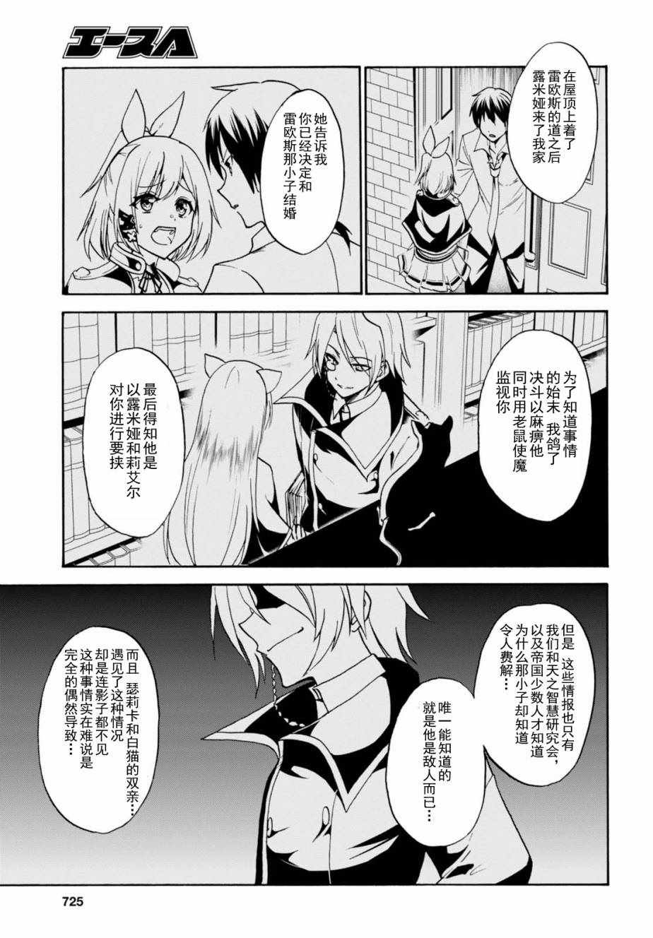 《不正经的魔术讲师与禁忌教典》漫画 魔术讲师与禁忌教典 032话