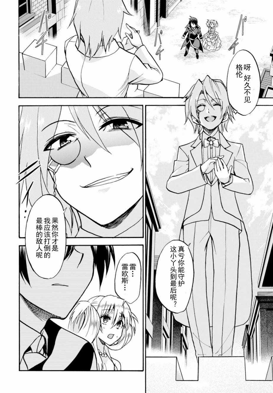 《不正经的魔术讲师与禁忌教典》漫画 魔术讲师与禁忌教典 032话