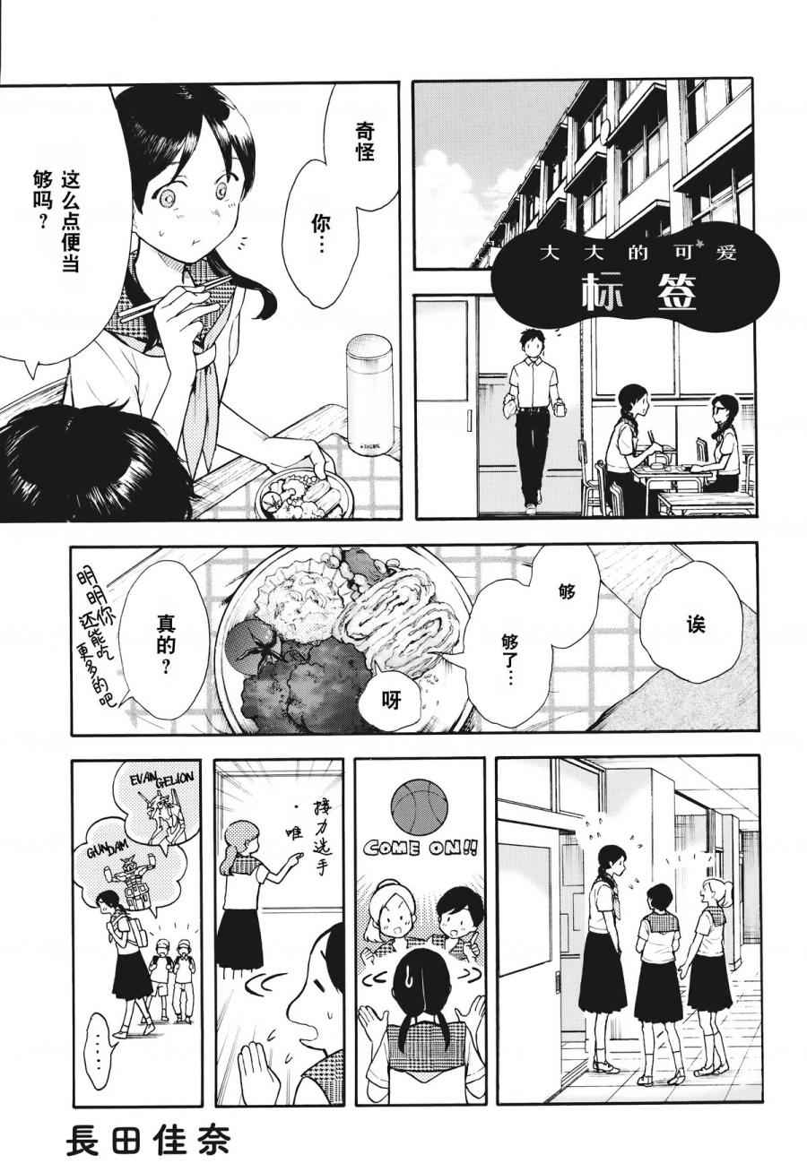 《大大的小可爱》漫画 002话