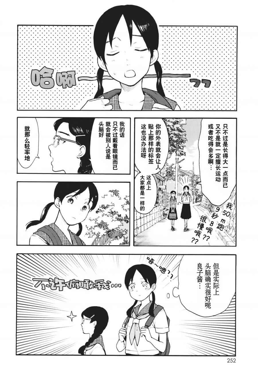 《大大的小可爱》漫画 002话