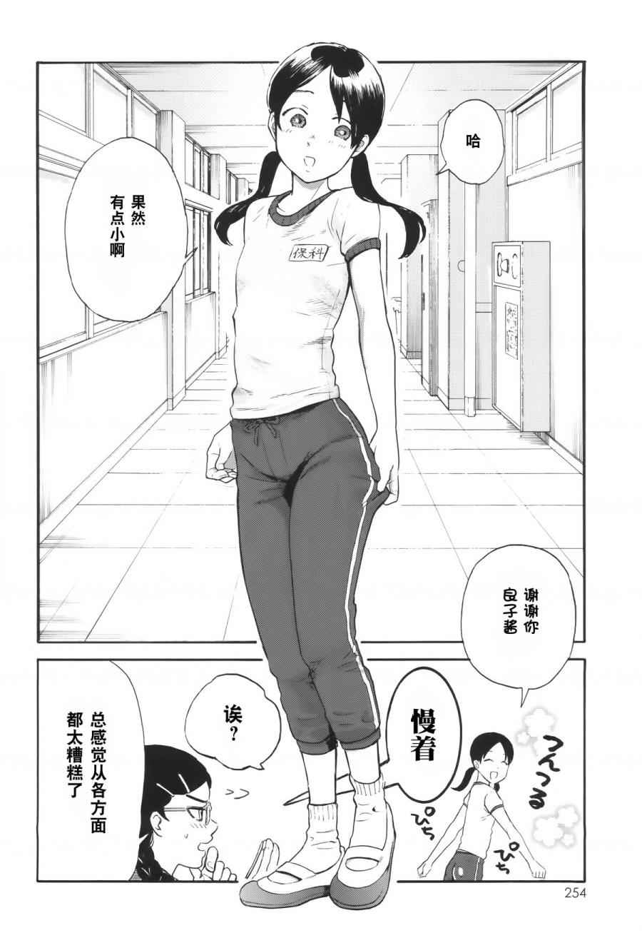 《大大的小可爱》漫画 002话