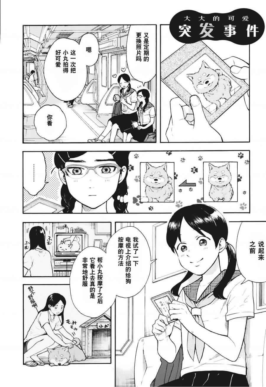 《大大的小可爱》漫画 002话