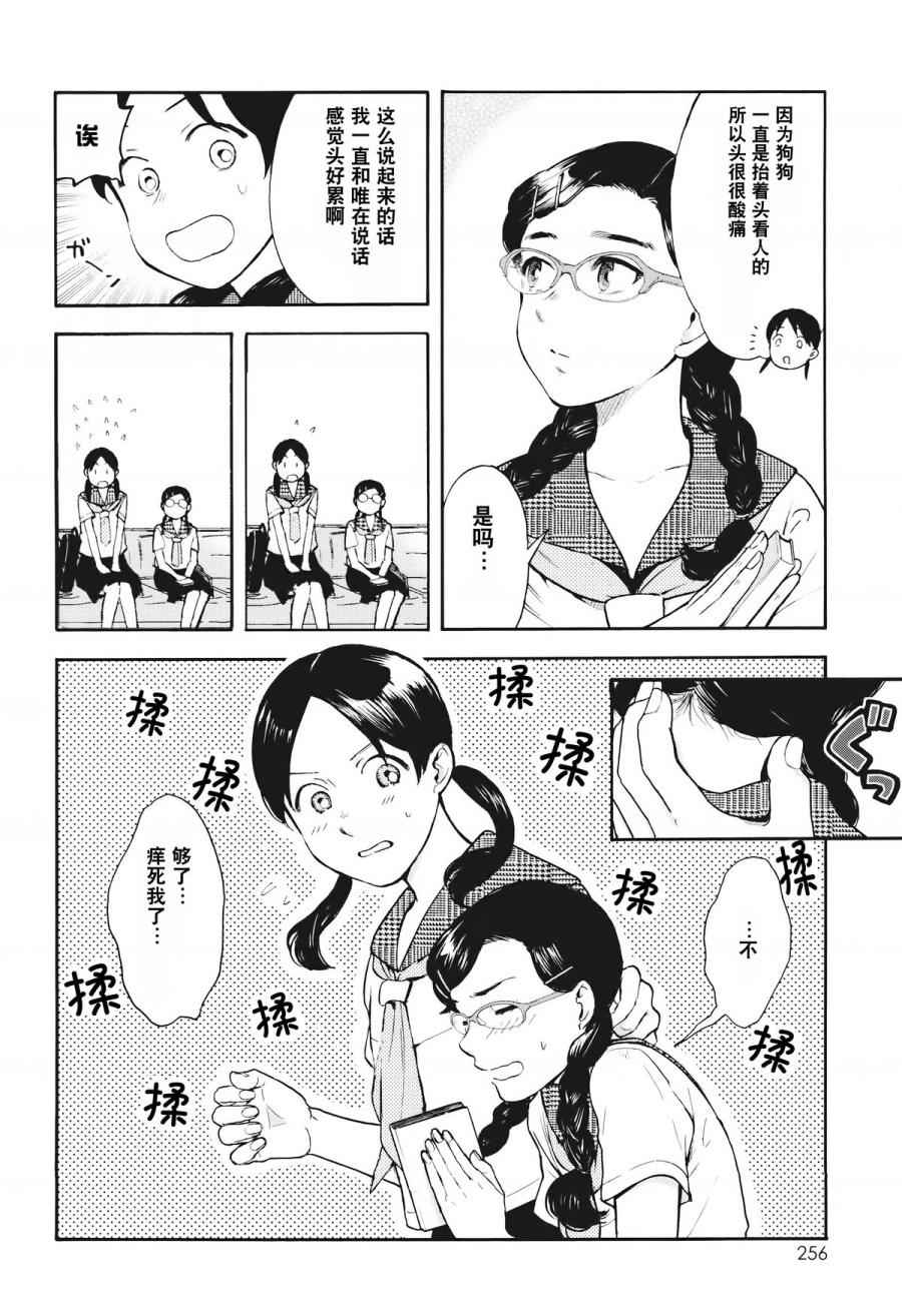 《大大的小可爱》漫画 002话