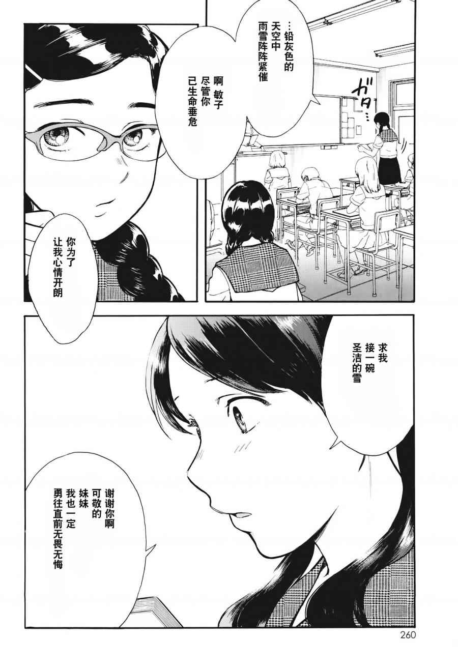 《大大的小可爱》漫画 002话