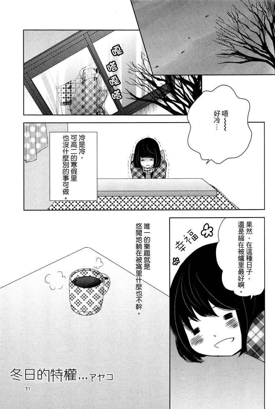 《冬日的特权》漫画 短篇