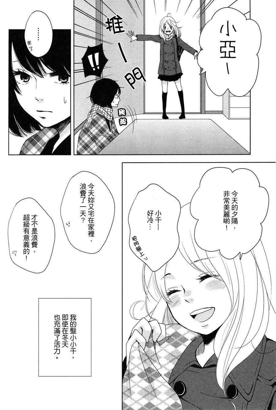 《冬日的特权》漫画 短篇