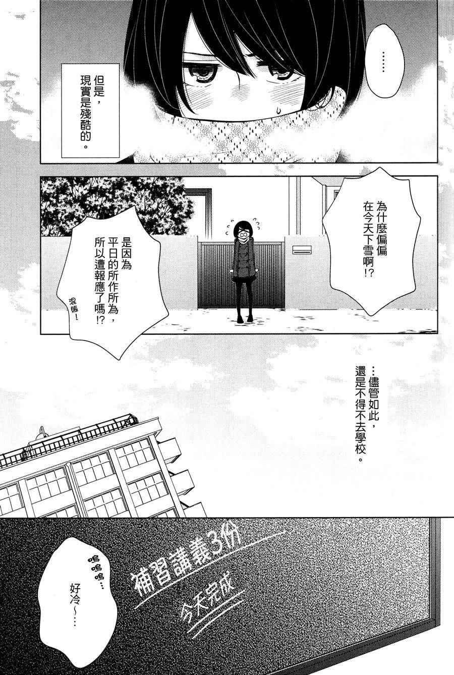 《冬日的特权》漫画 短篇