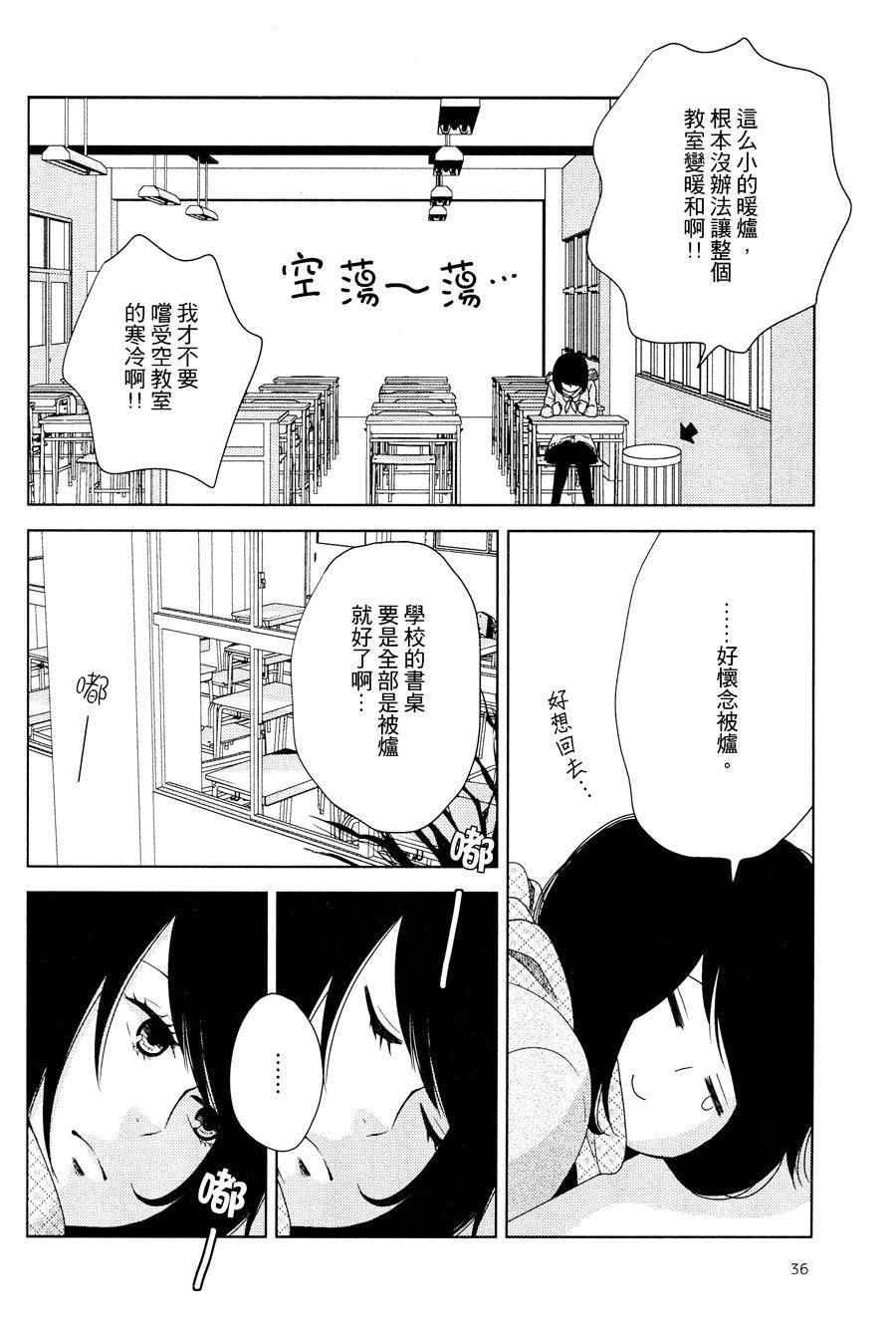 《冬日的特权》漫画 短篇