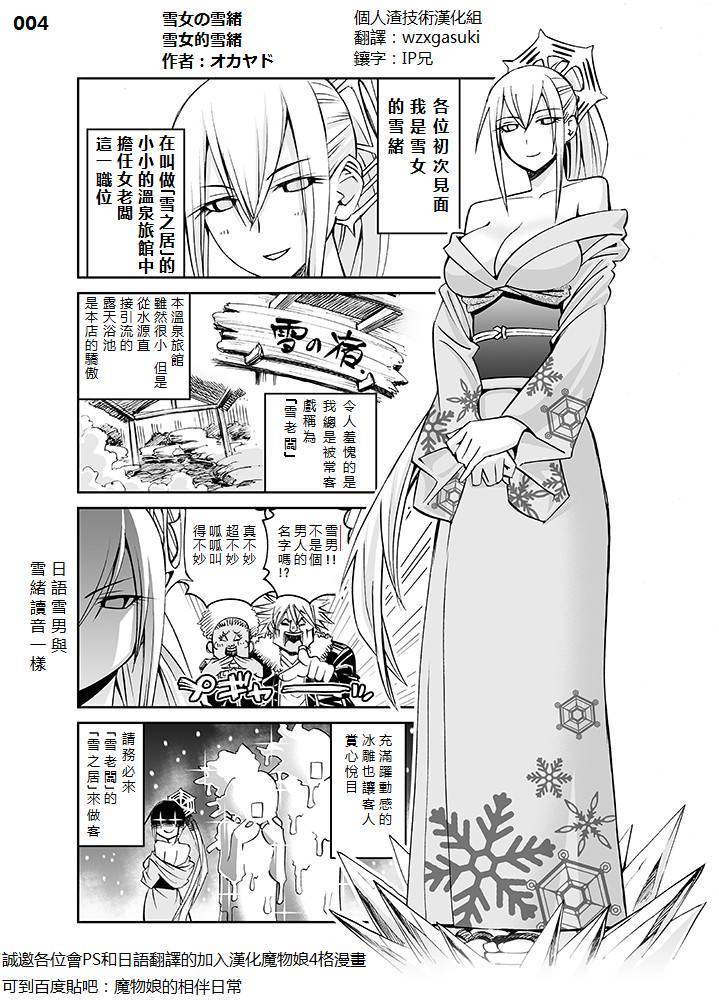 《魔物娘的相伴日常官方同人四格》漫画 魔物娘四格 004话