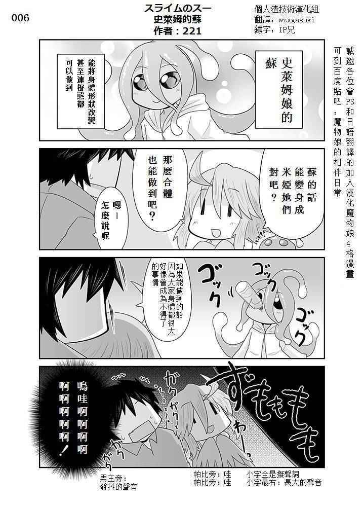 《魔物娘的相伴日常官方同人四格》漫画 魔物娘四格 006话