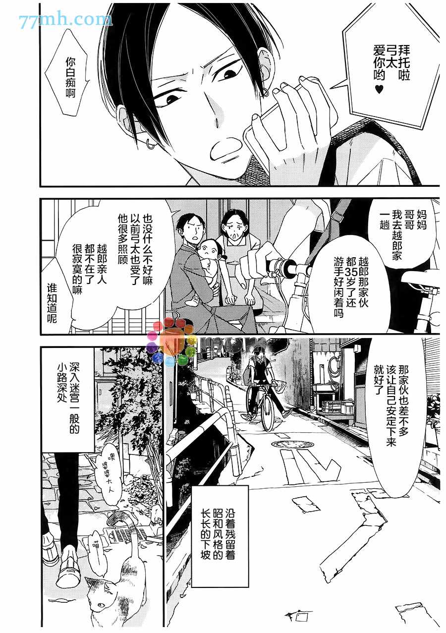 《太淘气啦 小猫咪》漫画 001话